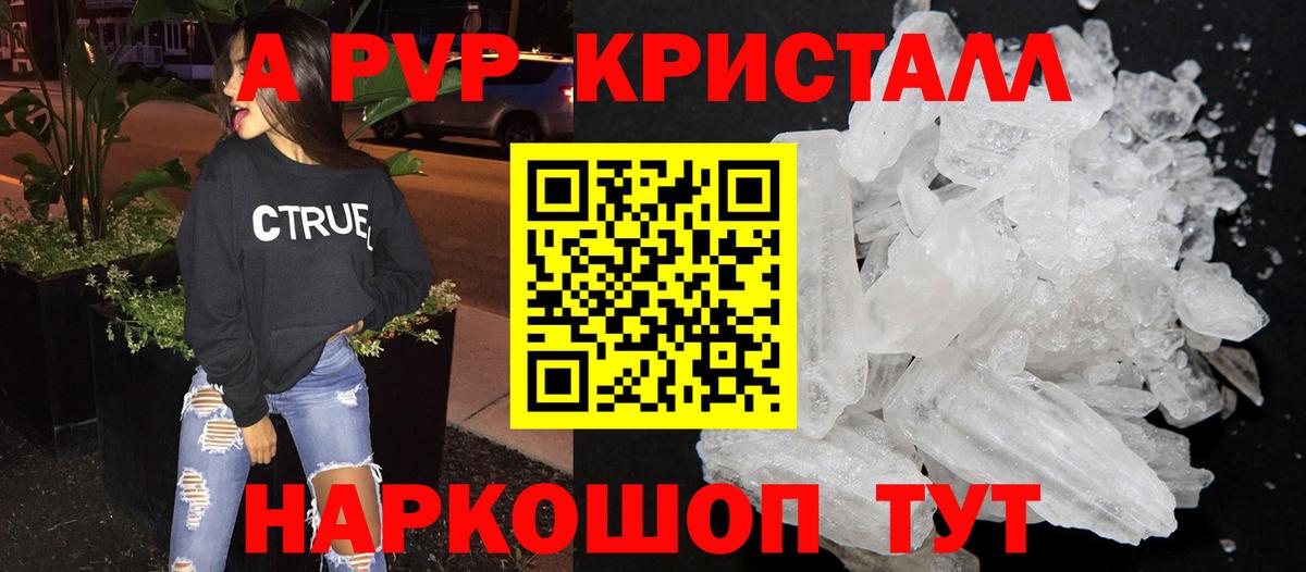 APVP кристаллы Тосно