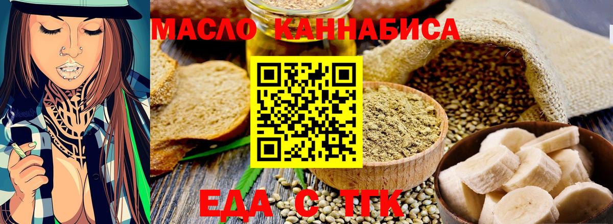 Еда ТГК конопля  Вход с VPN  Тосно 