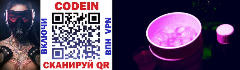 где купить Тосно Codein напиток Lean (лин)