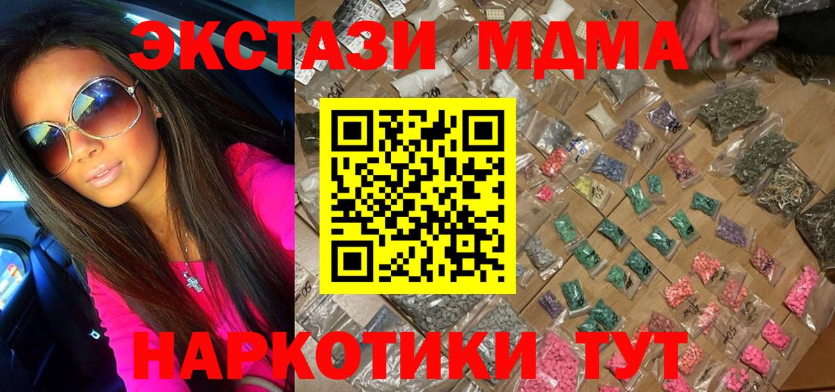 МДМА кристаллы  MDMA  Тосно  Вход с VPN 