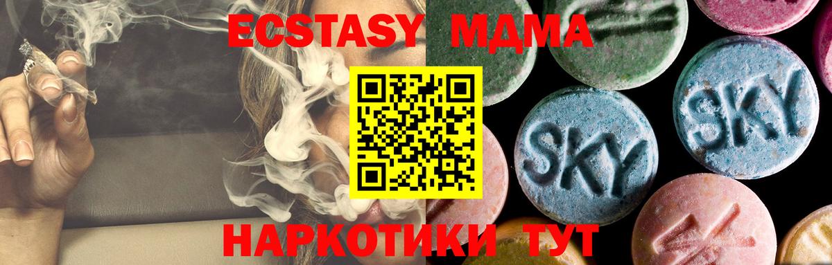 МДМА кристаллы Тосно