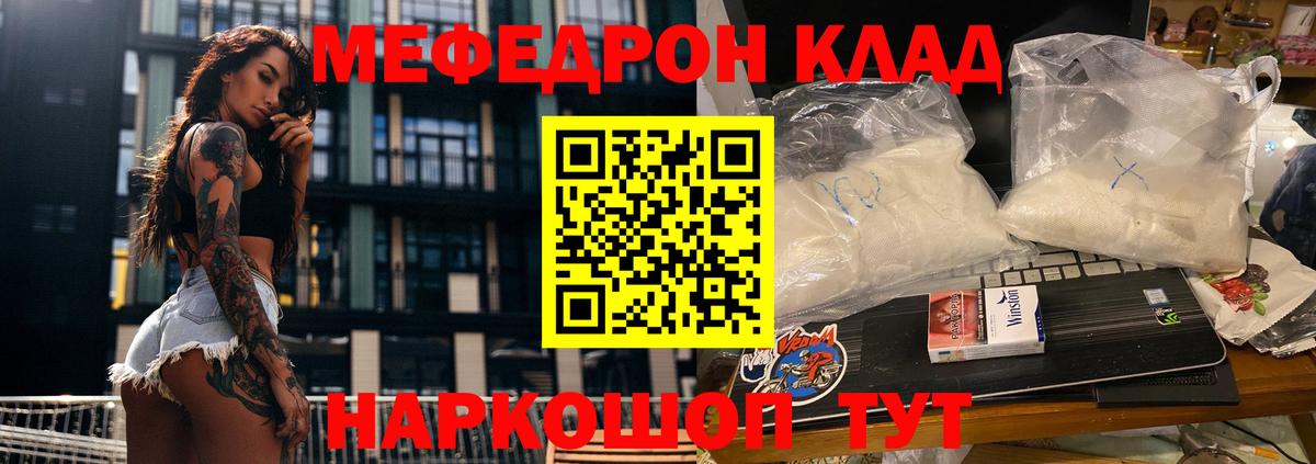 МЕФ мука  МЯУ-МЯУ  Тосно  закладки  mega рабочий сайт  МЕФ 4 MMC  Вход с VPN 