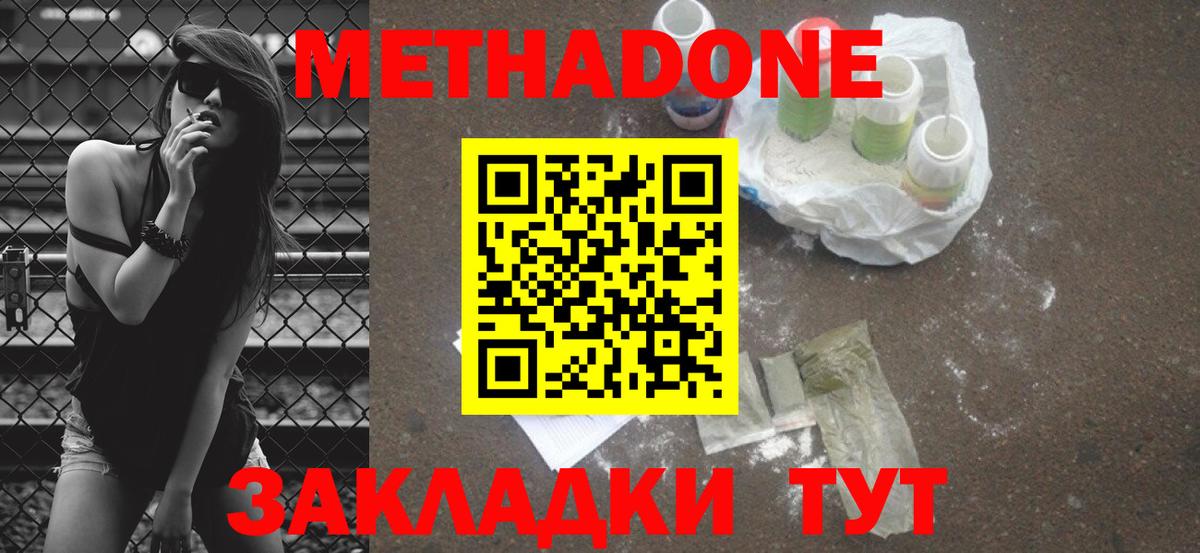 Метадон methadone  Вход с VPN  Тосно  Метадон methadone 